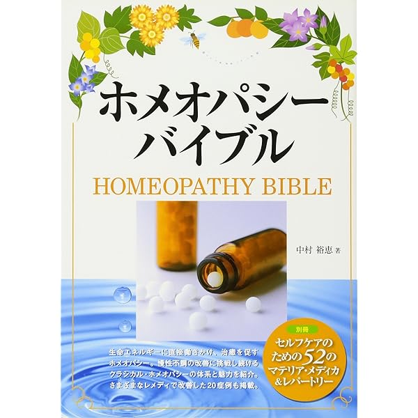 Amazon.co.jp: ニールズヤード式セルフケアのためのホメオパシー