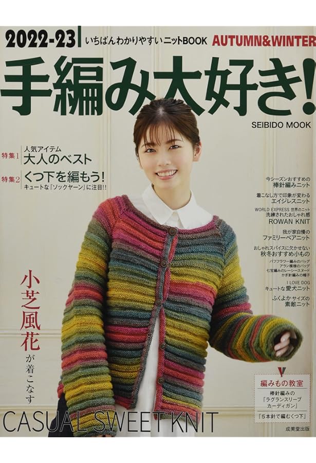 2020-21手編み大好き! AUTUMN & WINTER (ブルーガイド・グラフィック