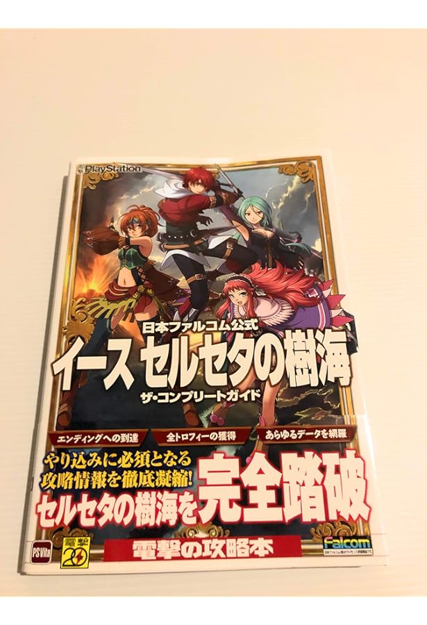 Amazon.co.jp: イースIX -Monstrum NOX- 公式コンプリートガイド+