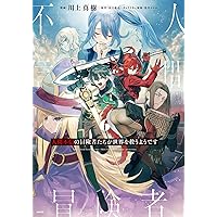 Amazon.co.jp: 人間不信の冒険者たちが世界を救うようです 6 (MFC