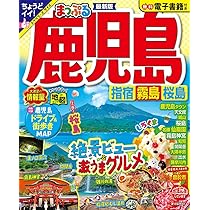 るんるん　新刊33冊(確認済み)+9冊 るるぶ鹿児島 指宿 霧島 桜島'25超ちいサイズ (るるぶ情報版