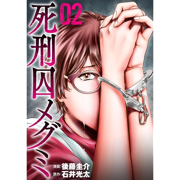 Amazon.co.jp: 修羅の家(1) eBook : 我孫子武丸, アサミネ鈴: Kindleストア