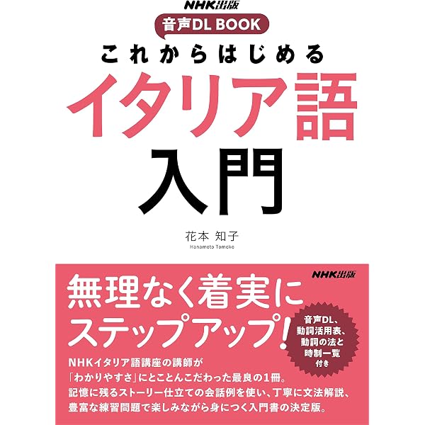 Amazon.co.jp: これからはじめる ドイツ語入門 NHK出版 音声DL BOOK