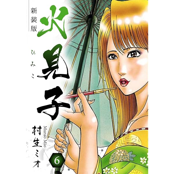【中古】「非常に良い」火見子 コミック 全8巻完結セット (プレイコミックシリーズ) 中古】 火見子 コミック 全8巻完結セット (プレイコミックシリーズ)