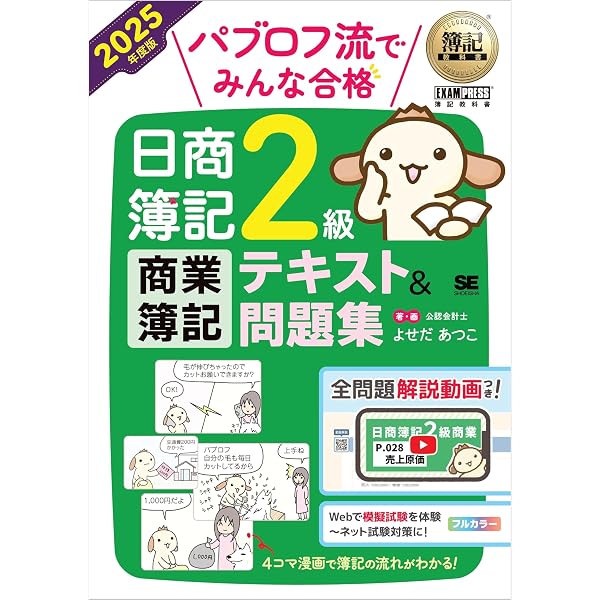Amazon.co.jp: 簿記教科書 パブロフ流でみんな合格 日商簿記3級