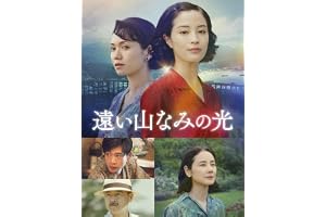 遠い山なみの光