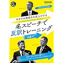 音声DL BOOK NHK高校生からはじめる「現代英語」 あなたの発話力を