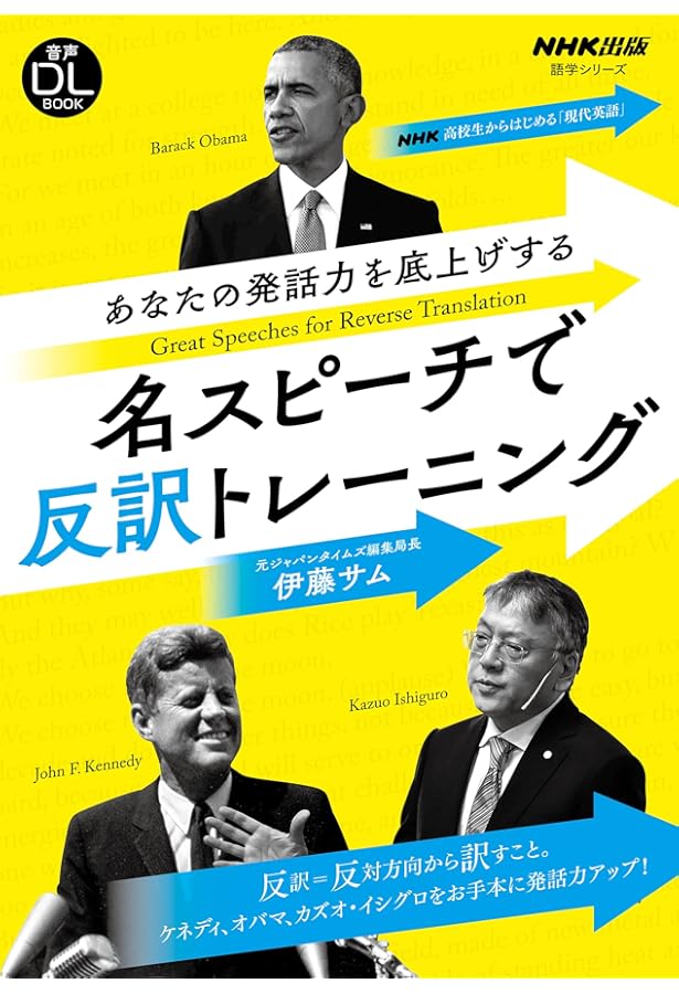 音声DL BOOK NHK高校生からはじめる「現代英語」 記者が教える英語