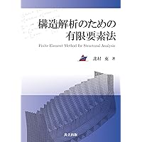 航空機構造解析の基礎と実際 航空機構造解析の基礎と実際 | 滝 敏美 |本 | 通販 | Amazon
