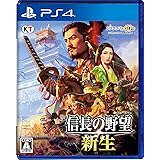 【PS4】信長の野望・新生