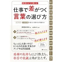 Amazon.co.jp: 考えすぎて書けない人のための1分間メール術 : 神垣 