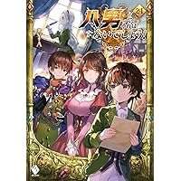 八男って、それはないでしょう! 20巻セット Amazon.co.jp: 八男って、それはないでしょう! 13 (MFブックス