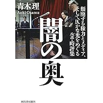 百年の挽歌 原発、戦争、美しい村 (新書企画室単行本) | 青木 理 |本