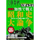 文藝春秋SPECIAL 2015年秋号 [雑誌]