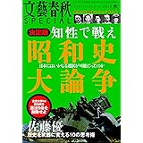 文藝春秋SPECIAL 2015年秋号 [雑誌]