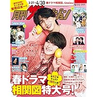 Amazon.co.jp: 月刊ザテレビジョン 首都圏版 2025年8月号増刊 あんさん