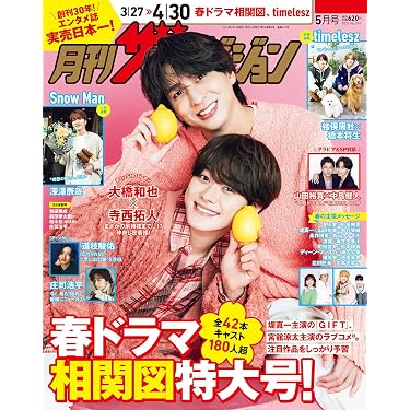 Amazon.co.jp 売れ筋ランキング: テレビ・番組ガイド雑誌 の中で最も