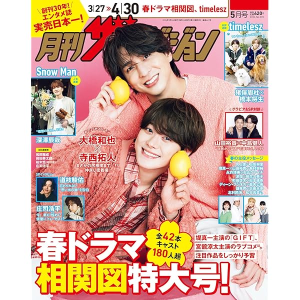 ザ・テレビジョン 2005年5月号　KinKi Kids表紙　未読本 月刊ザテレビジョン 首都圏版 2026年5月号 |本 | 通販 | Amazon
