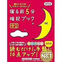 Amazon.co.jp: 寝る前5分暗記ブック 中学実技 改訂版 音楽・美術・保体