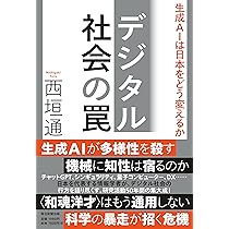 Amazon.co.jp: 超デジタル世界 DX，メタバースのゆくえ (岩波