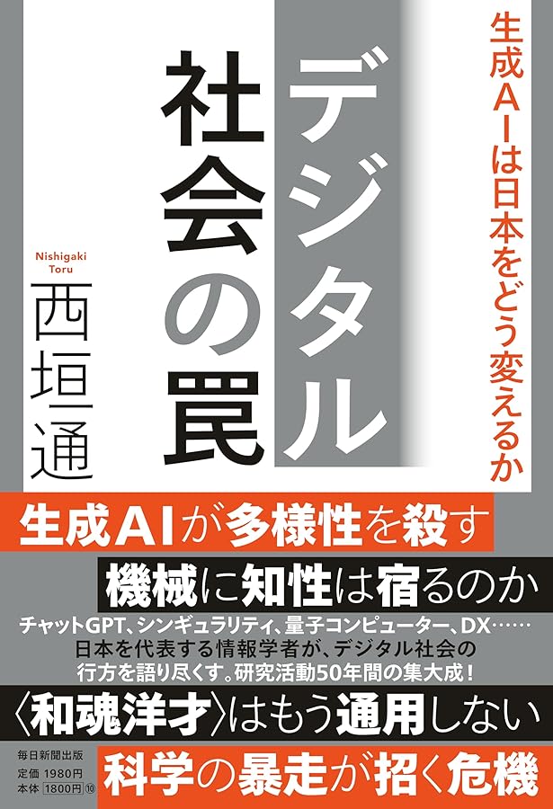 Amazon.co.jp: 超デジタル世界 DX，メタバースのゆくえ (岩波