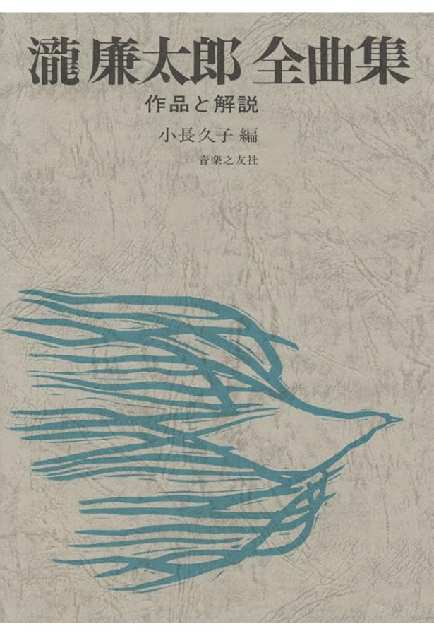 最新日本歌曲選集 山田耕筰歌曲集(2) (最新・日本歌曲選集) | 山田