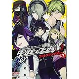 ニューダンガンロンパV3 みんなのコロシアイ新学期 コミックアンソロジー VOL.2 (DNAメディアコミックス)