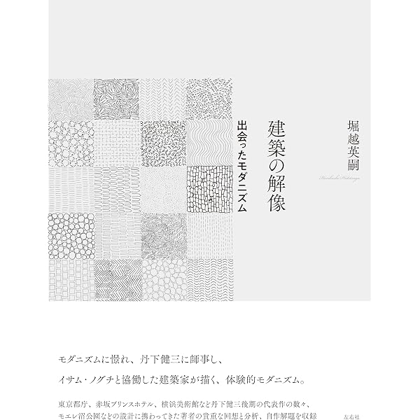 丹下健三とKENZO TANGE | 豊川 斎赫 |本 | 通販 | Amazon