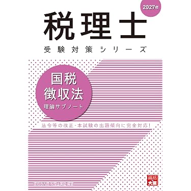 Amazon.co.jp 最新リリース: 税理士の資格・検定 の新着ランキングです。