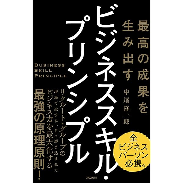 ビジネススキル 完全攻略 - 基本編 - 一条ハルト先生といっしょに学ぶ