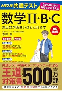 Amazon.co.jp: 大学入学共通テスト 数学I・Aの点数が面白いほどとれる