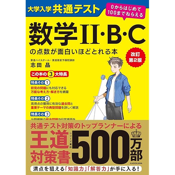 史上最強の実践数学公式123―読んで使える数学公式集 (ブルーバックス