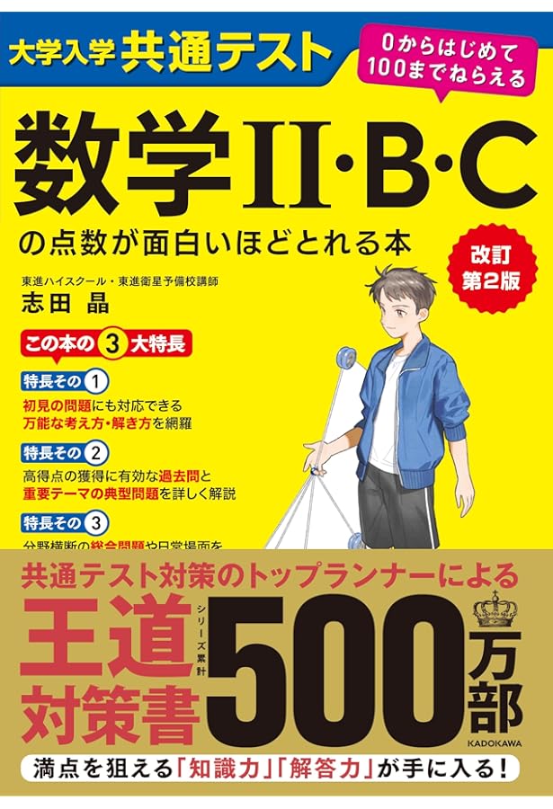 Amazon.co.jp: 大学入学共通テスト 数学I・Aの点数が面白いほどとれる