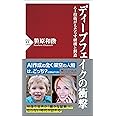 ディープフェイクの衝撃 AI技術がもたらす破壊と創造 (PHP新書)