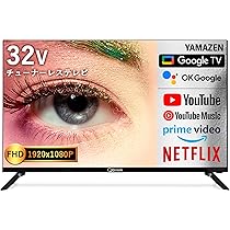 Amazon.co.jp: [山善] 32型 チューナーレス テレビ Google TV フル  