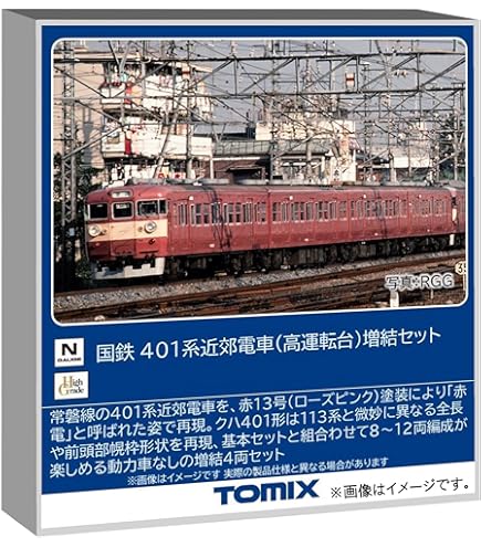 TOMIX 92318 長野電鉄1000系　ゆけむり Amazon | TOMIX Nゲージ 長野電鉄1000系ゆけむりセット 4両