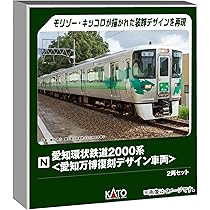 Amazon | カトー (KATO) Nゲージ 愛知環状鉄道2000系 緑 2両セット