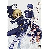 アンノウン・アルヴ ―禁断の妖精たち― (講談社BOX)