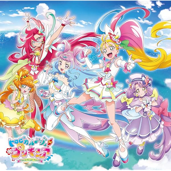 Amazon.co.jp: トロピカル〜ジュ! プリキュア 主題歌シングル
