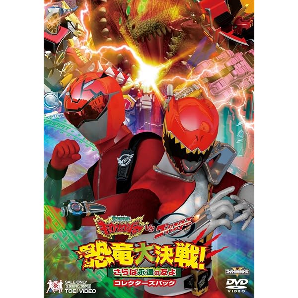 Amazon.co.jp: 獣電戦隊キョウリュウジャー 【レンタル落ち】全12巻