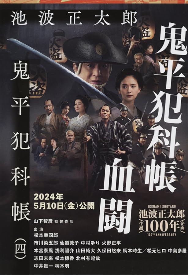 決定版 鬼平犯科帳 (3) (文春文庫) (文春文庫 い 4-103) | 池波