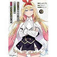 ひとりぼっちの異世界攻略 22 (ガルドコミックス) | びび, 五示