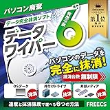 あつまるカンパニー｜ データワイパー6 ｜ パソコン処分 廃棄 データ削除 抹消 ハードディスク 完全抹消