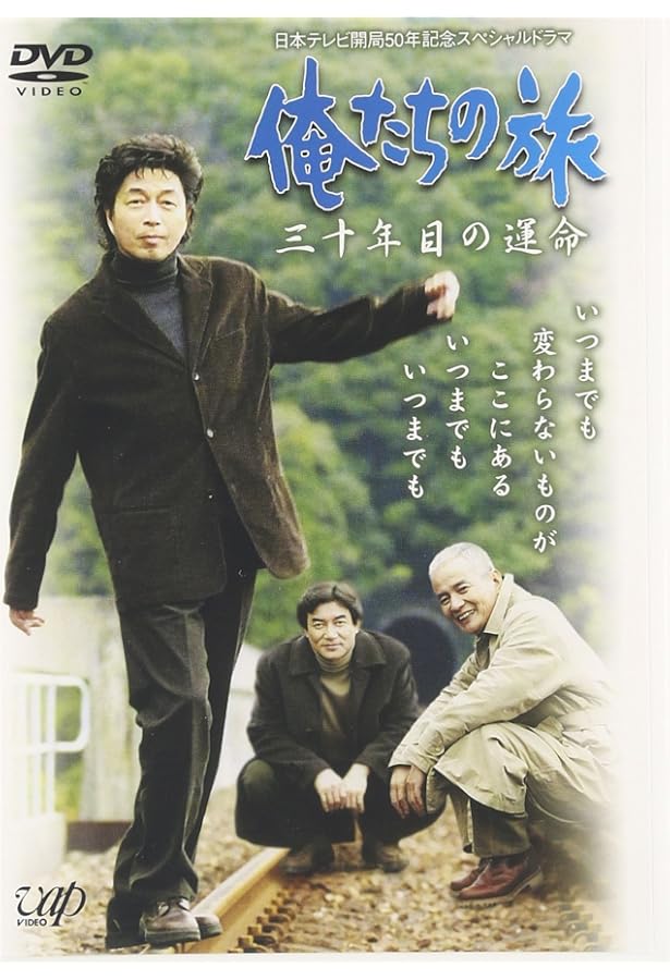 Amazon.co.jp: 俺たちの旅 DVD BOOK 修学院大学編＜DVD付き＞ (宝島