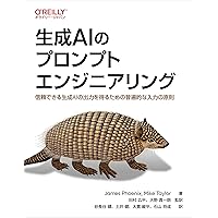 現場で活用するためのAIエージェント実践入門 (KS情報科学専門書