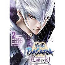Amazon.co.jp: 戦国BASARA 双極の幻 (1) : 綾峰 欄人, 浅田 有皆