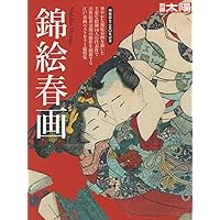 春画 コレクション Amazon.co.jp: ミニ版 春画 (別冊太陽) : 白倉 敬彦: 本