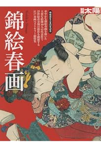 Amazon.co.jp: 大英博物館 春画 ( ) : 矢野 明子, 矢野 明子, 早川 聞