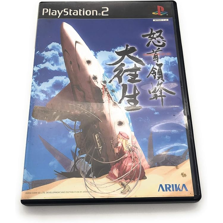 PlayStation2 - 【PS2】エスプガルーダ Amazon | エスプガルーダ | ゲーム