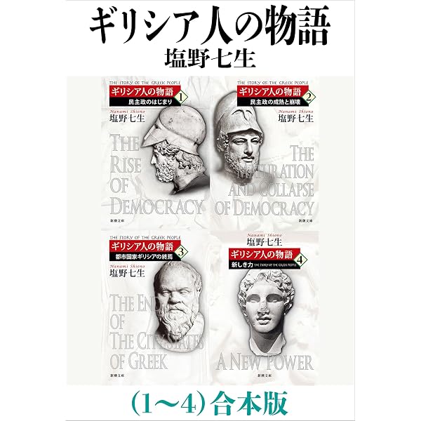 Amazon.co.jp: ローマ人の物語（I～XV）合本版 eBook : 塩野七生: 本